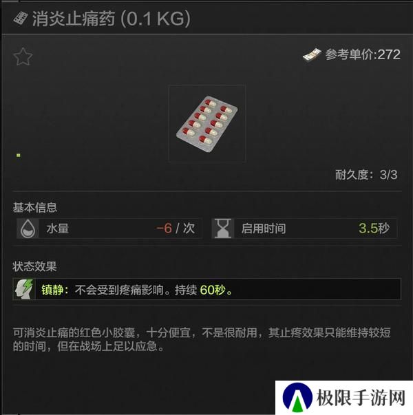 扭转战局，逆境翻盘！暗区新兵训练营药品解析—止痛药篇