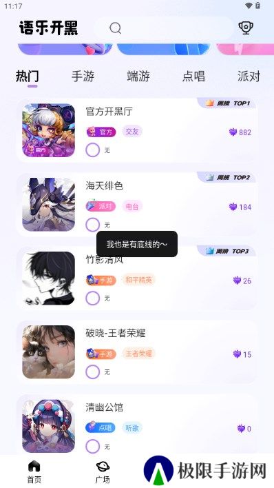 语乐开黑app下载最新版本