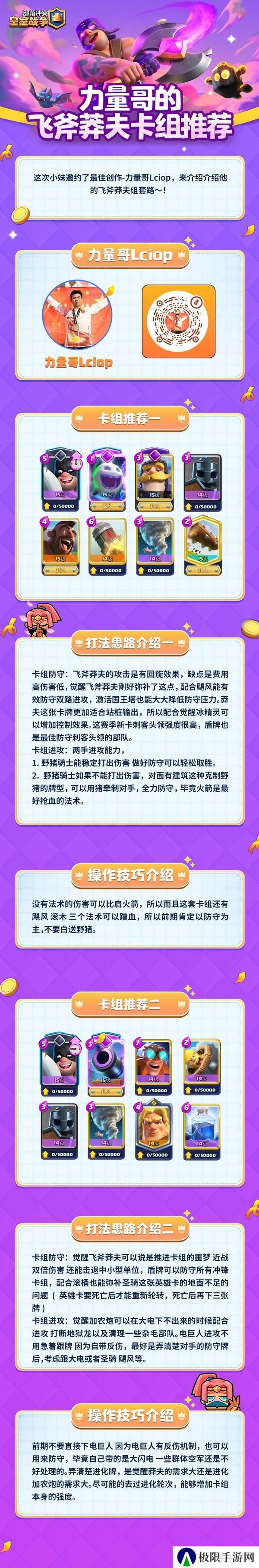 《皇室战争》力量哥的飞斧莽夫卡组推荐