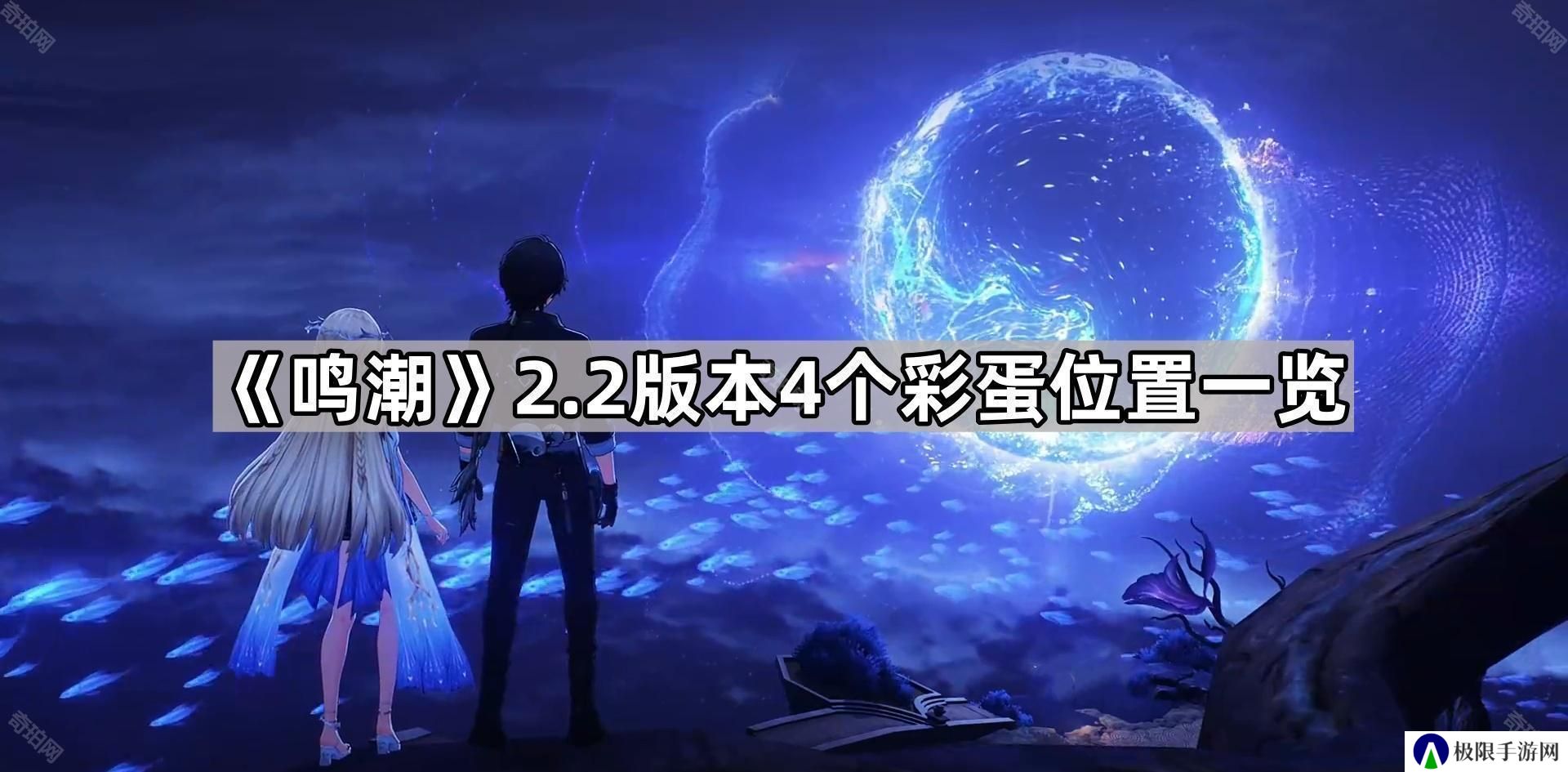 鸣潮2.2卡缇希娅/坎特蕾拉彩蛋怎么触发-2.2版本4个彩蛋位置一览