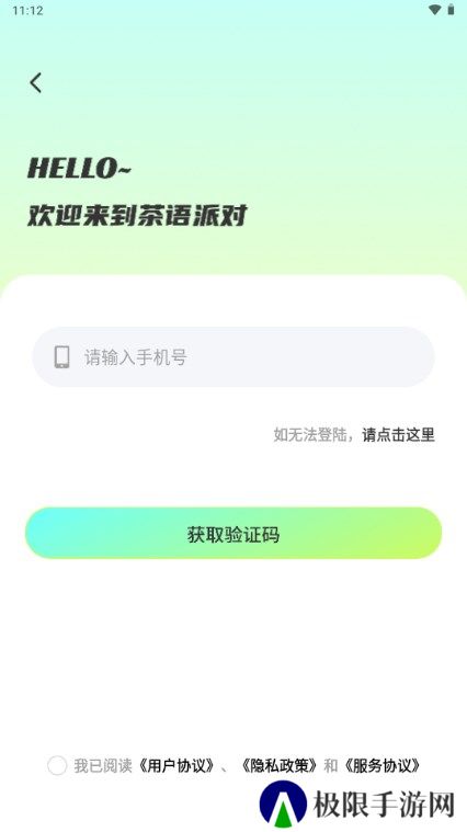 茶语派对下载手机版