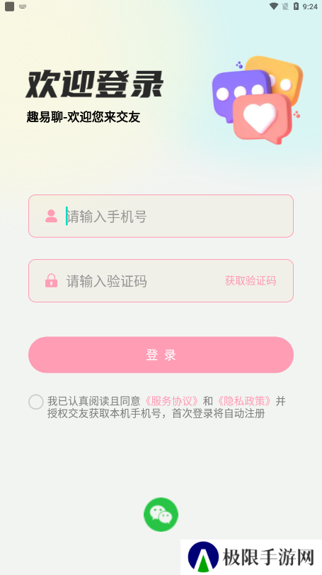 趣易聊平台官方下载
