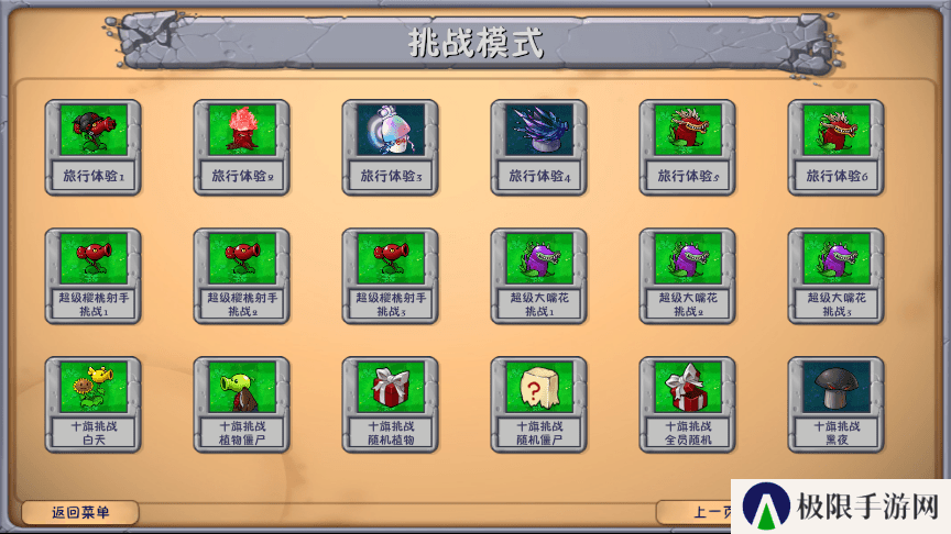 pvz融合版2.4.2