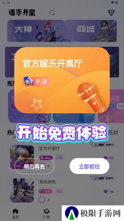 语乐开黑app下载最新版本