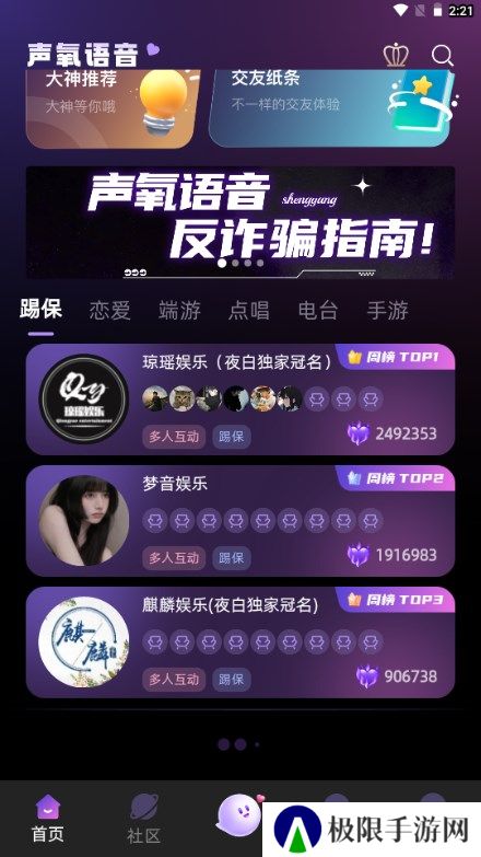 声氧语音app下载官方版
