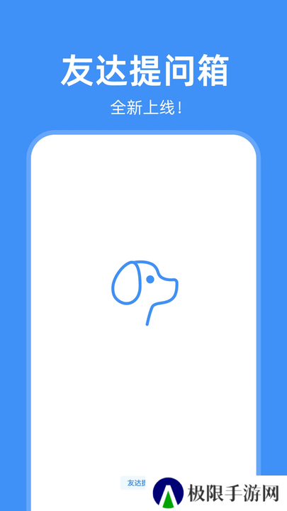 友达提问箱app下载官方版