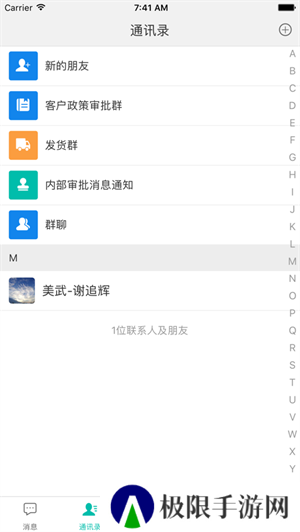 速讯app聊天软件下载安装
