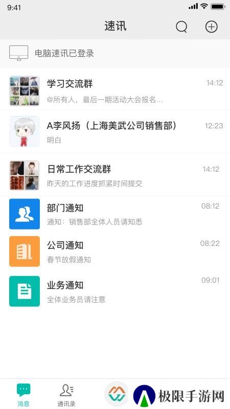 速讯app聊天软件下载安装