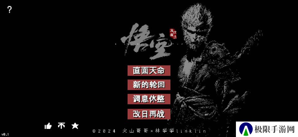 黑神话像素版最新版