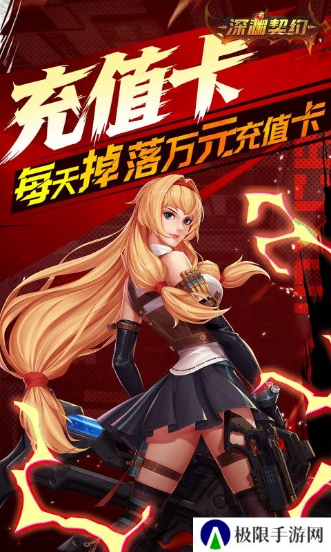 深渊契约正版0.1折版本