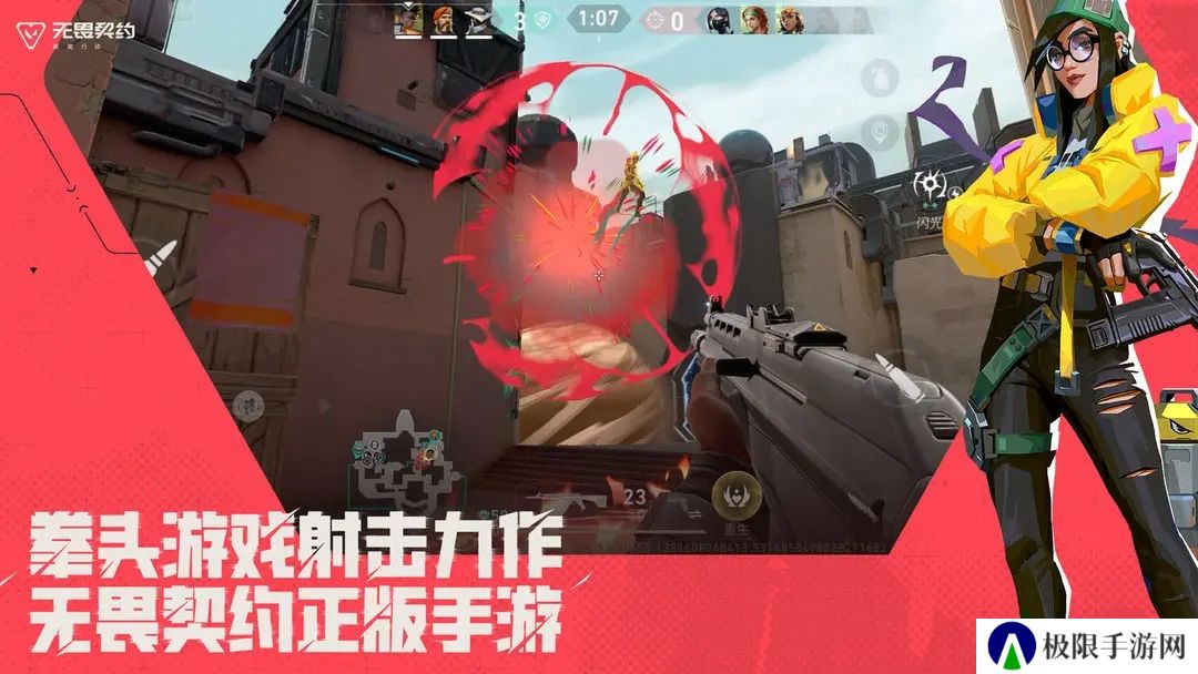 无畏契约源能行动手游