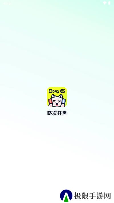 咚次开黑app下载手机版