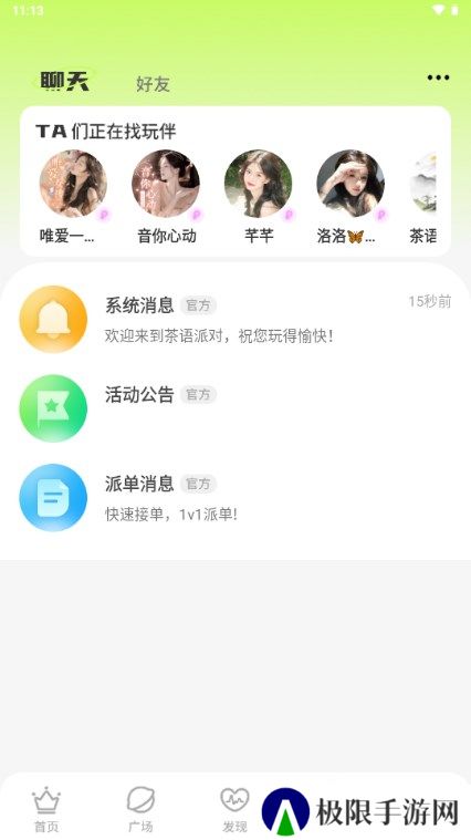 茶语派对下载手机版