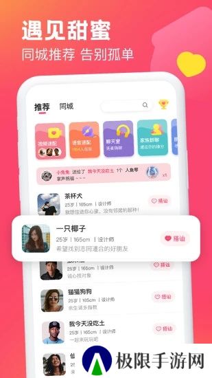 糖音约玩app安卓版下载