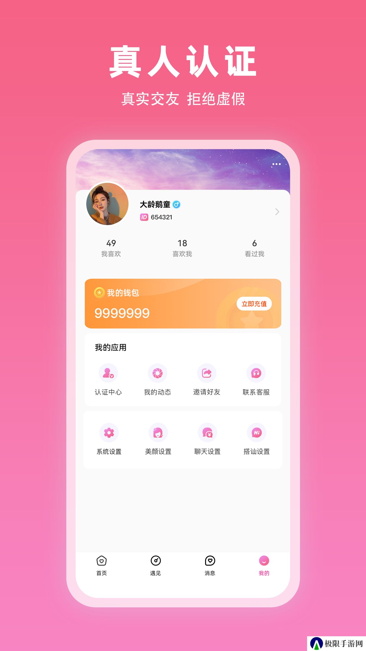夏遇相亲平台app最新版下载