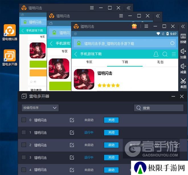  镭明闪击多开器多开效果