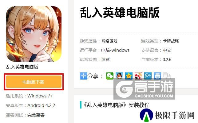 乱入英雄电脑版_电脑玩乱入英雄模拟器下载、安装攻略教程