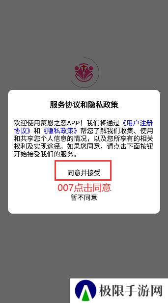 蒙恩之恋app官方下载