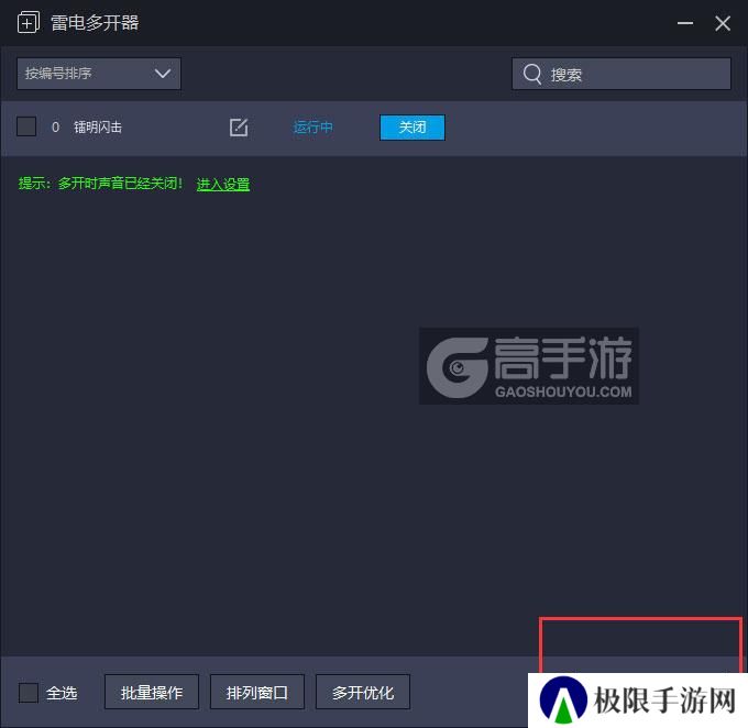  镭明闪击多开器主界面