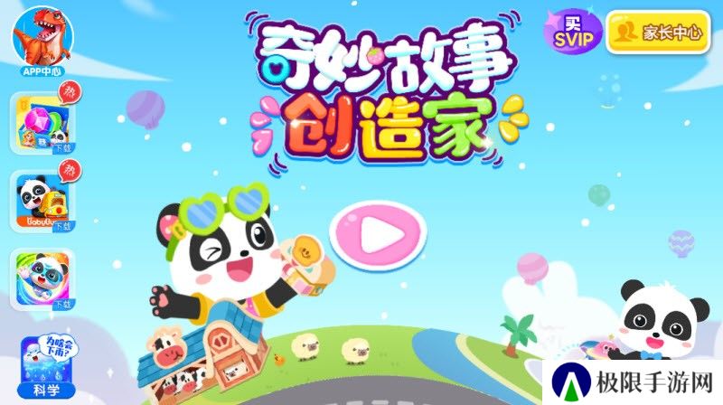 奇妙故事创造家