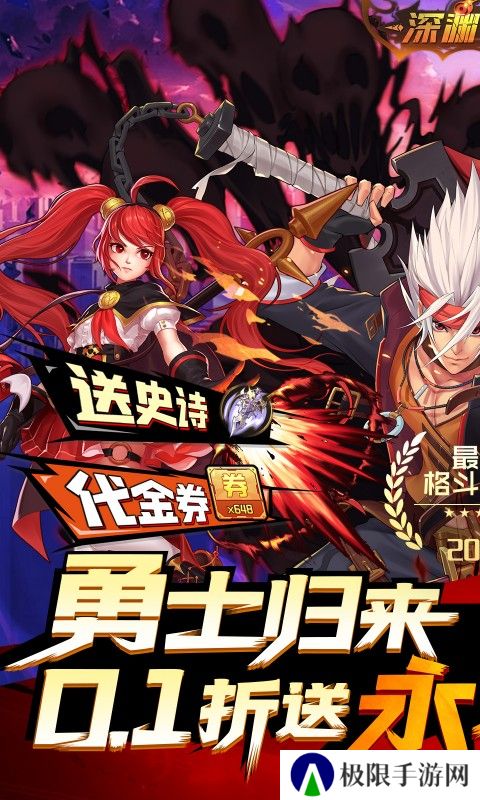深渊契约正版0.1折版本