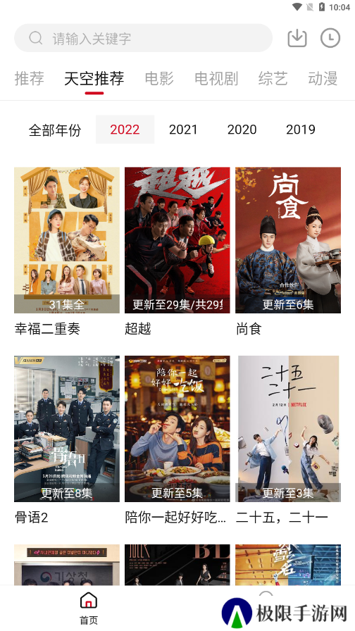 天空影视免费观看电视剧大全