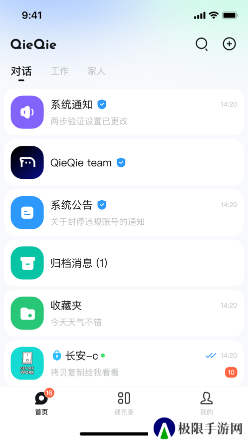 QieQie聊天app最新版下载