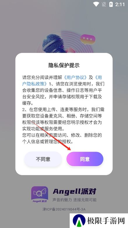 Angell派对下载官方版