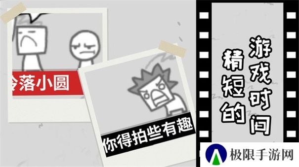 拍照也疯狂小游戏