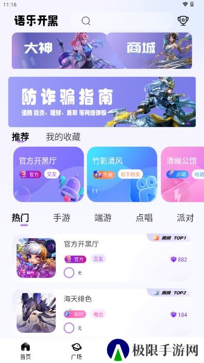语乐开黑app下载最新版本