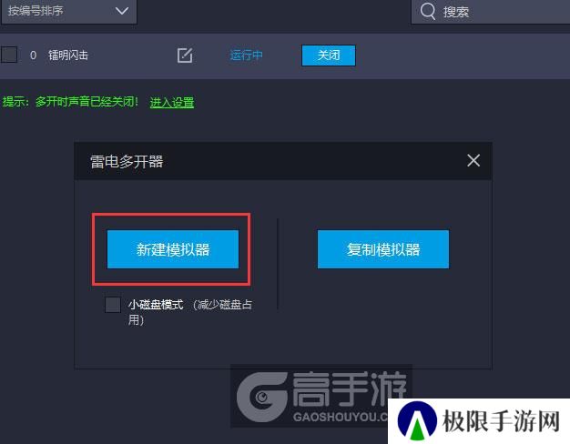  镭明闪击多开器新建&复制