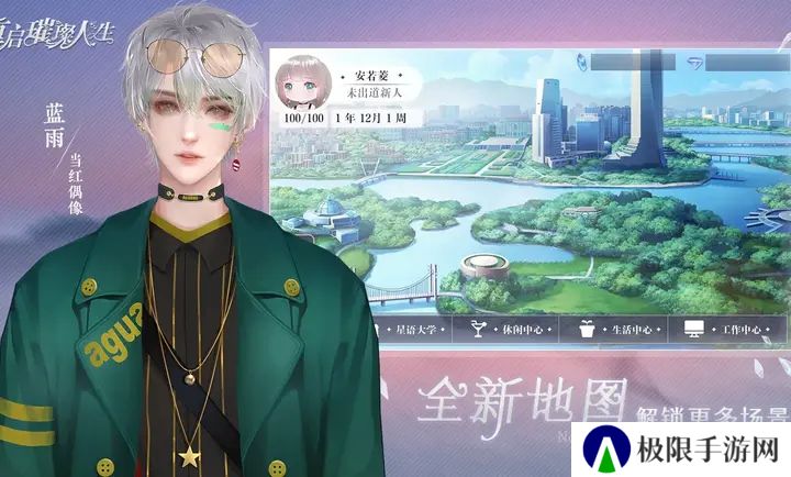 重启璀璨人生