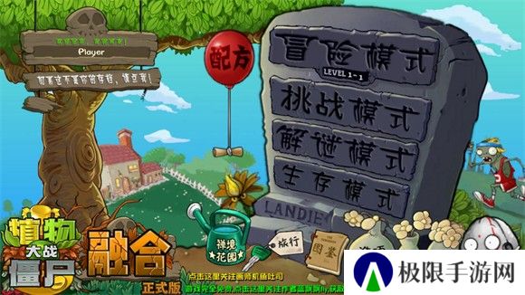 PVZ融合版