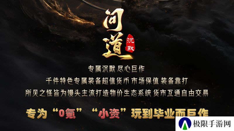 影帅问道沉默手游