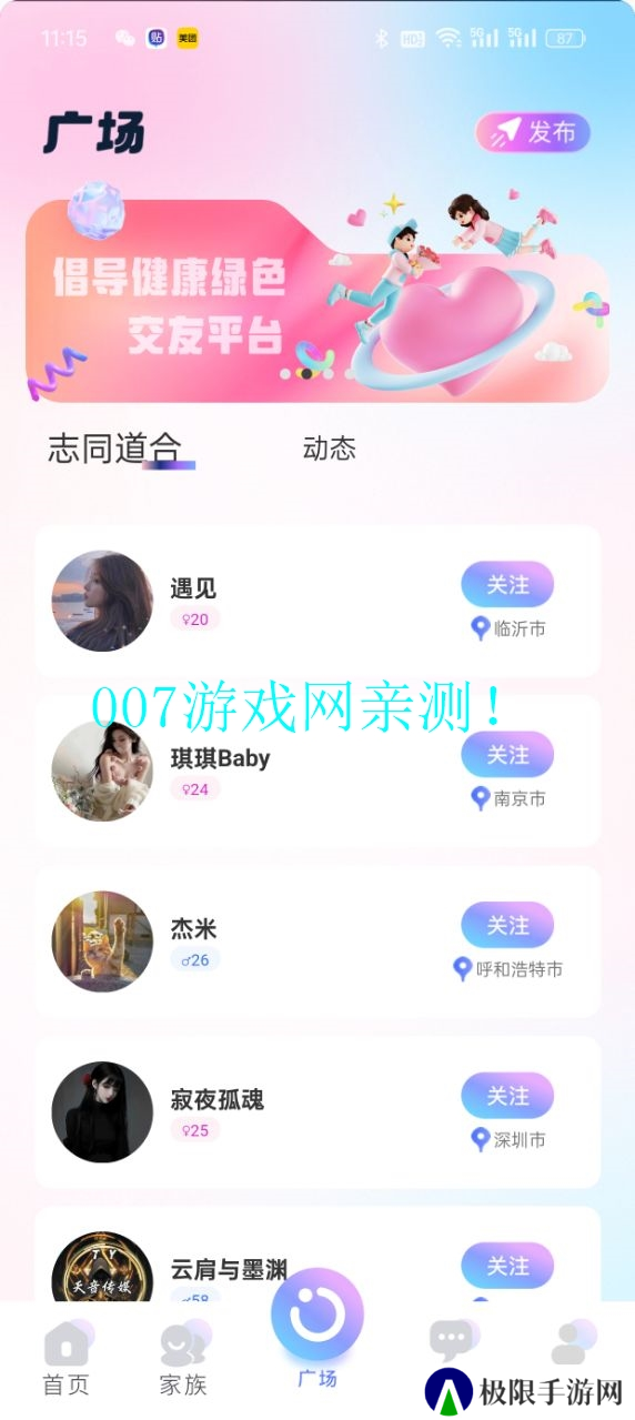 小音迷聊天平台下载