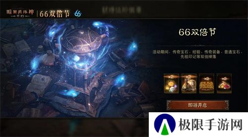 怒火熊熊,宝石双倍!《暗黑破坏神:不朽》66双倍节11月6日越战越燃 怒火熊熊,宝石双倍!《暗黑破坏神:不朽》66双倍节11月6日越战越燃