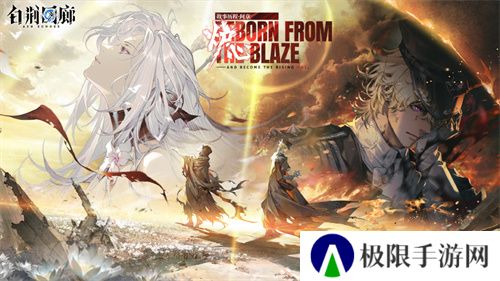 《白荆回廊》炉·心版本第二阶段更新 战神米达斯正式登场 《白荆回廊》炉·心版本第二阶段更新 战神米达斯正式登场