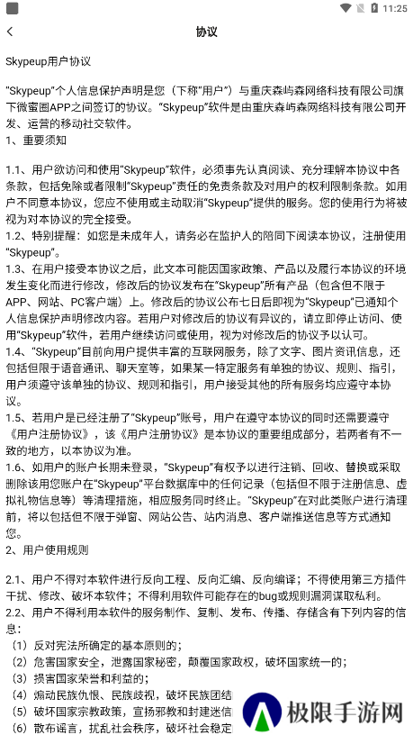 Skypeup软件下载手机版
