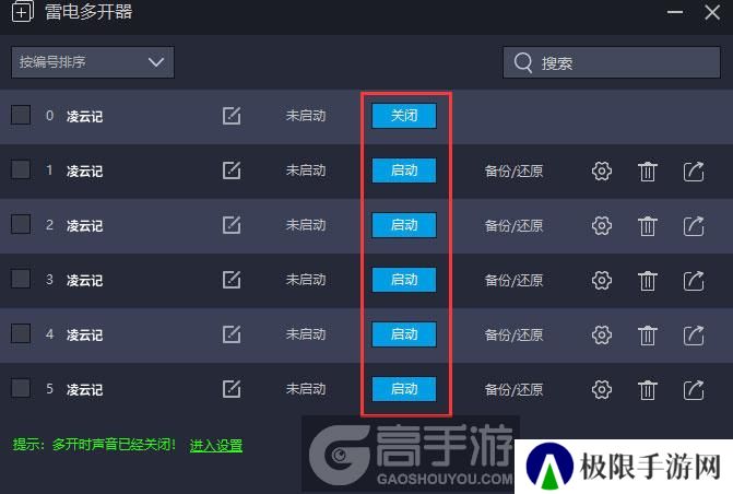 凌云记多开器建立多个环境