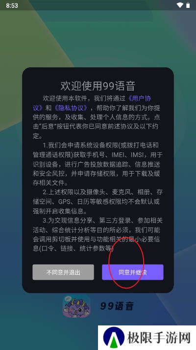 99语音app下载最新版本