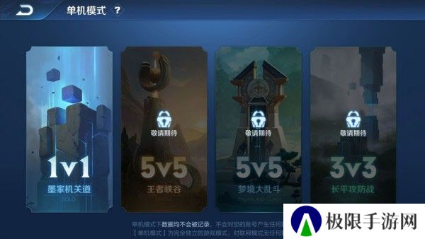 王者荣耀纯单机版