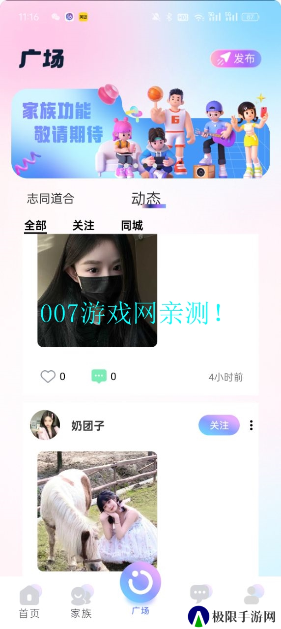 小音迷聊天平台下载