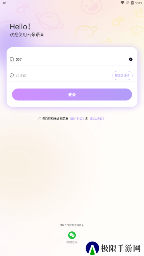 云朵语音软件下载手机版