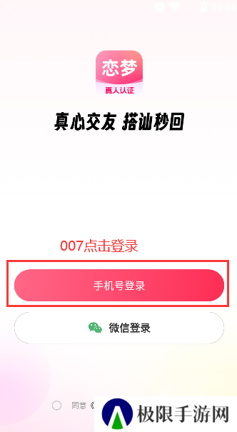 恋梦app官方下载