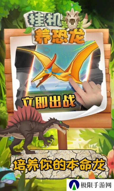 挂机养恐龙最新版