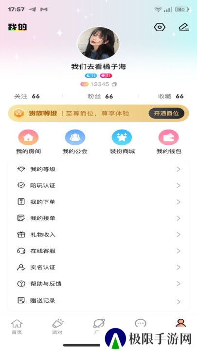 拍拍渔聊语音交友软件下载手机版