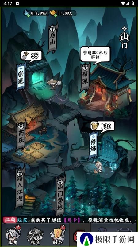 凌云记--游戏玩法--山门玩法
