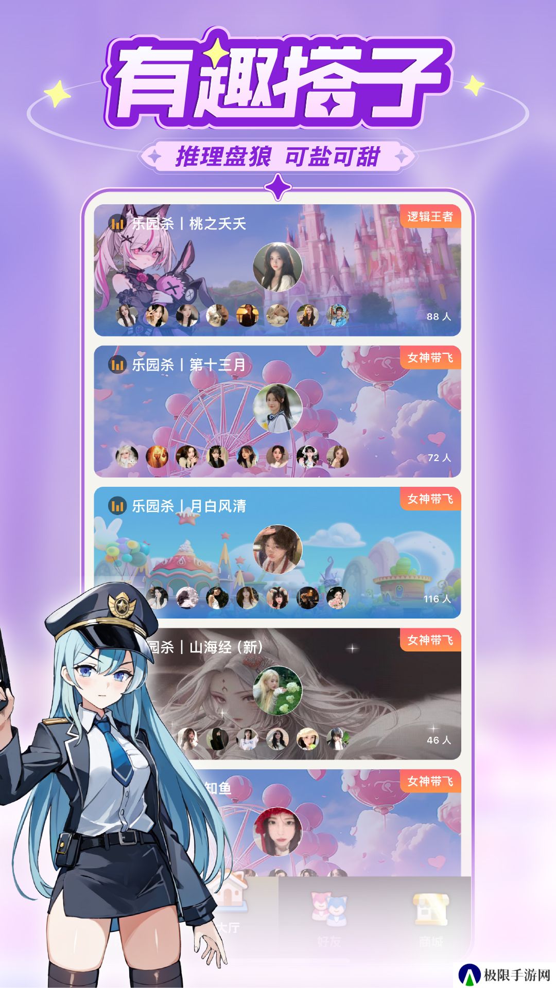 乐园杀app官方版下载