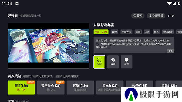 好好看TV图片12