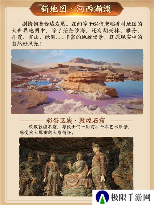 130级征程开启! 《剑网3》年度资料片“丝路风语”公测上线